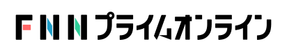 FNNプライムオンライン